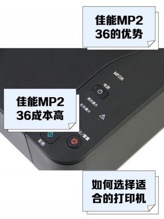 佳能mp288质量怎么样，佳能mp288上市时间？
