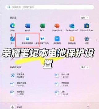笔记本电池养护模式在哪设置，笔记本电池养护模式怎么设置？