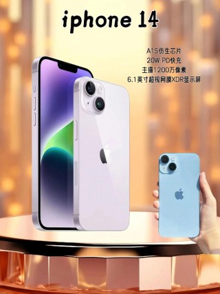 iphone14售价最初，苹果14预计费用