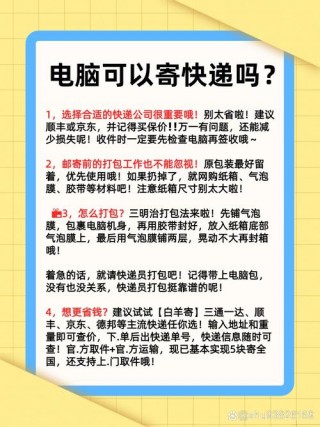 快递电脑主机多少钱，快递电脑主机大概多少钱