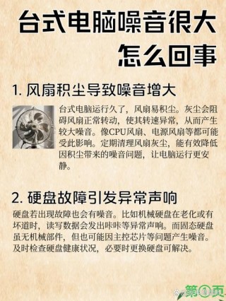 电脑声音响是怎么回事，电脑声音响是什么原因