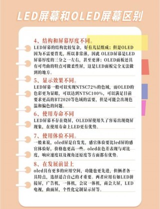 oled屏幕有哪些优点，oled屏幕有啥优点