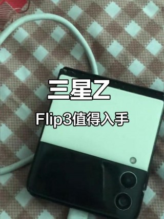 三星zflip3屏幕坏了换要多少钱？三星zflip3屏幕损坏