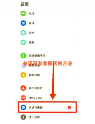 oppo开发者模式怎么关闭，oppo开发者模式关闭权限监控