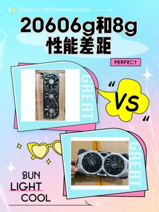 2060显卡6g和8g差别大吗，2060显卡6g和8g有什么区别？
