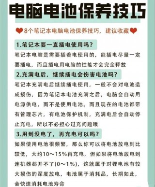 笔记本如何保持电池健康度，怎样保持笔记本电池健康？