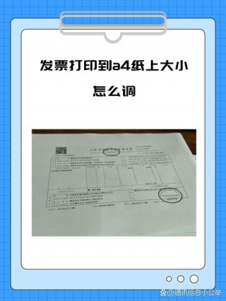 普通发票打印机怎么设置？普通发票打印机怎么设置纸张大小