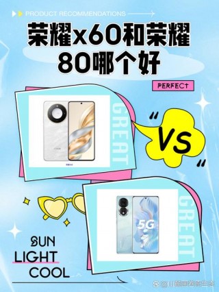 荣耀50和荣耀80的区别，荣耀50和荣耀80的区别是什么