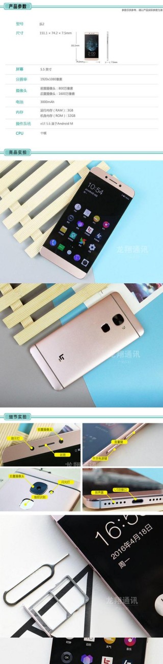 乐视2是什么型号的，乐视2是什么手机？