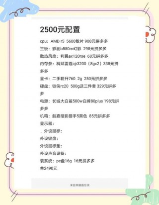 2500最强电脑配置，2500预算电脑配置？