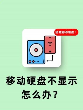 三星移动硬盘打不开是怎么回事，三星移动硬盘突然读不出来怎么解决？