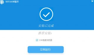 wifi共享精灵是什么，wifi共享精灵是什么软件