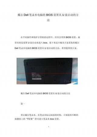 戴尔电脑用u盘重装系统步骤，戴尔电脑怎么用优盘重装系统