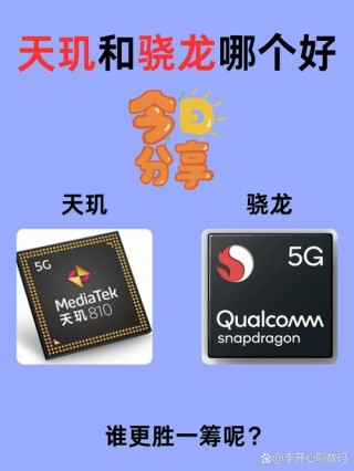 华为骁龙和麒麟的区别，华为处理器麒麟和骁龙处理器哪个更好？