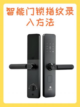 指纹锁系统已锁定怎么办，如何设置指纹锁？