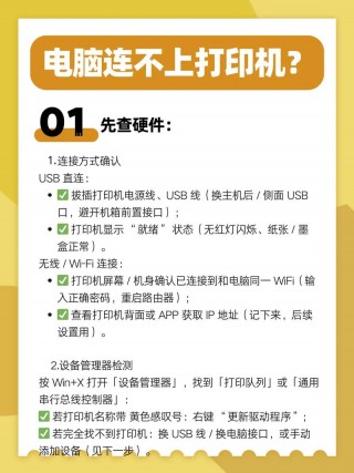 打印机怎么连接电脑找不到设备？打印机直连电脑搜索不到