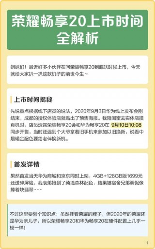 华为荣耀20出来多久了？华为荣耀20好久上市的