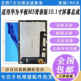 华为m5青春版屏幕多少钱？华为m5青春版外屏多少钱