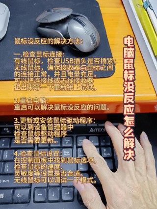 电脑鼠标能动但点不了，电脑鼠标可以动,但是点不动怎么回事