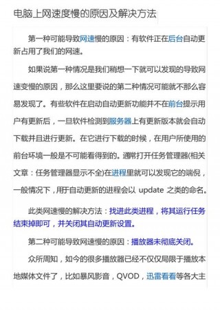 电脑网速慢是什么原因怎么解决，电脑网速太慢是怎么回事