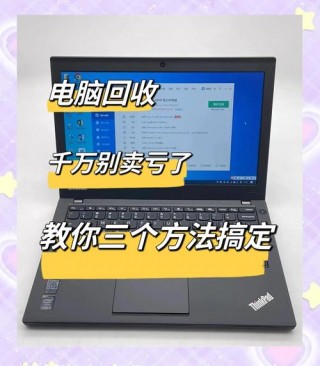 旧笔记本电脑怎么处理最划算，老旧的笔记本电脑怎么处理