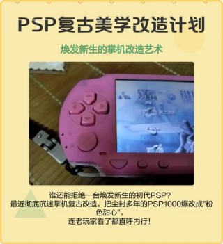 怎么用电脑给psp怎么刷系统，psp如何刷机教程？