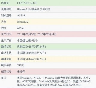 美版苹果怎么查激活时间，美版苹果怎么查激活时间查询