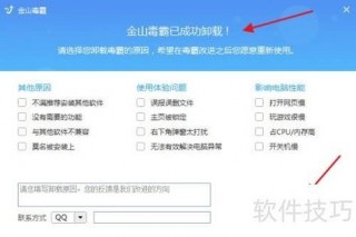电脑金山毒霸怎么卸载，联想电脑金山毒霸怎么卸载