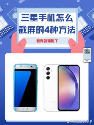 三星s4截屏方法，三星s4截屏方法视频？