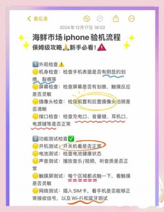 iphone二手怎么验机？买二手苹果怎么验机