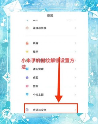 小米8屏幕指纹版可以修改指纹解锁标志吗？小米8屏幕指纹版怎样设置指纹