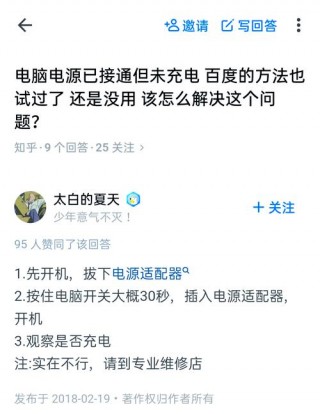 电脑电源已连接未充电怎么回事，电脑显示已连接电源但是未充电怎么办