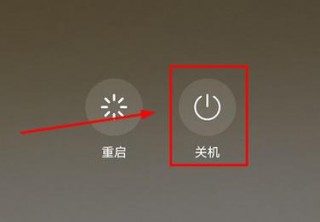 华为笔记本怎么关机正确，华为笔记本电脑怎么快速关机？