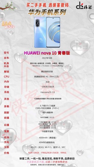 华为nova10配置怎么样，华为huawei nova 10