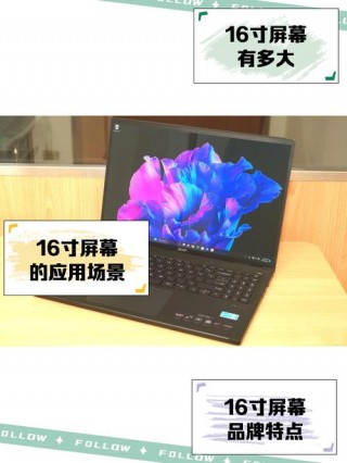 16英寸平板电脑有多大，16英寸的平板多大