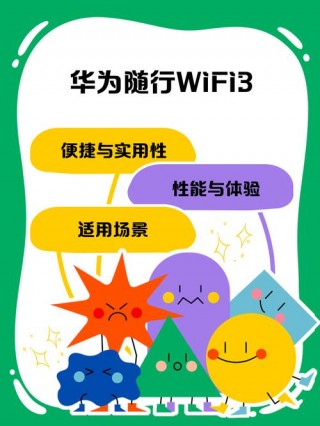华为wifi3怎么设置，华为wifi3app