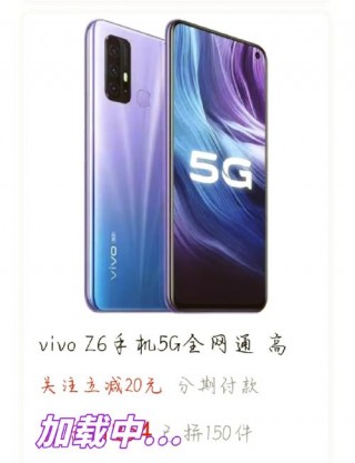 vivoz6费用多少钱8+128，vivoz6多少钱一台？