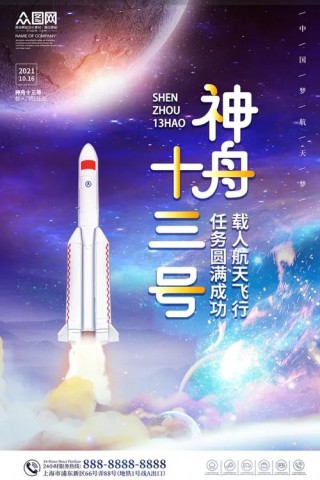 神舟十三号发射成功过程？神舟十三号发射历程