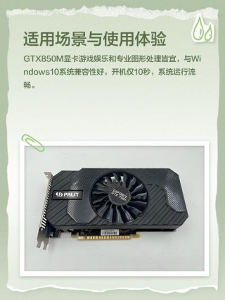 gtx850m是独显吗，gtx850m多少显存