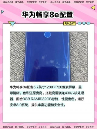 华为畅享8e好不好，华为畅享8e怎么样值得买吗？