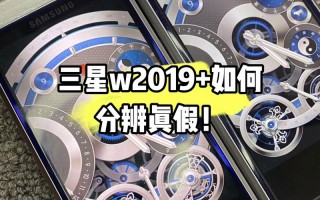 高仿三星w2019与正品的区别，高仿三星w2019怎么样