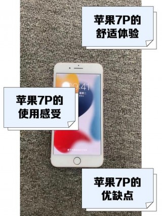 iphone7p内存有几种，iphone7 plus内存