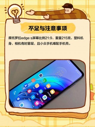 摩托罗拉edges值得入手吗，摩托罗拉edge s优点和缺点？