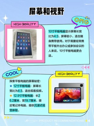 10英寸ipad长宽是多少，10英寸ipad长宽是多少厘米？