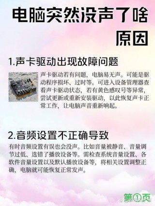 声卡驱动正常为什么电脑没有声音，声卡连接电脑不显示驱动