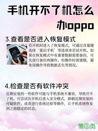 oppor6007开不了机怎么办？oppor2017开不了机