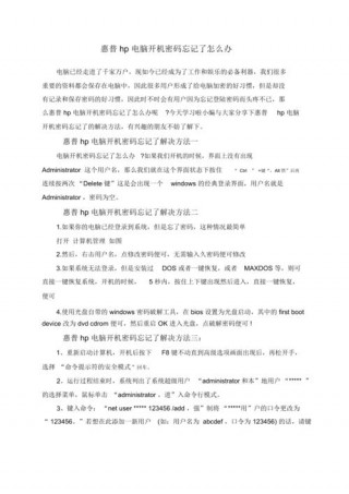 电脑开机密码忘记了该怎么办？电脑开机密码忘了,怎么办