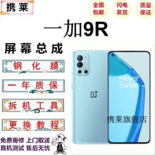 一加9屏幕多少钱，一加9屏幕多少钱一个