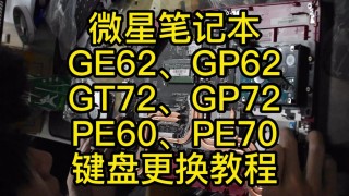 微星笔记本键盘灯光怎么设置，微星笔记本键盘背光灯怎么开