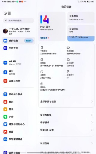 小米平板电脑如何消除升级提示？小米平板怎样更新系统升级50